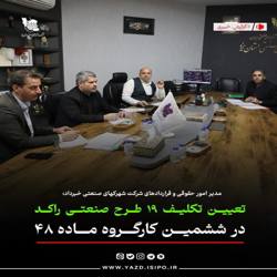 /news/14/ششمین-نشست-کارگروه-ماده-۴۸-قانون-برنامه-هفتم-